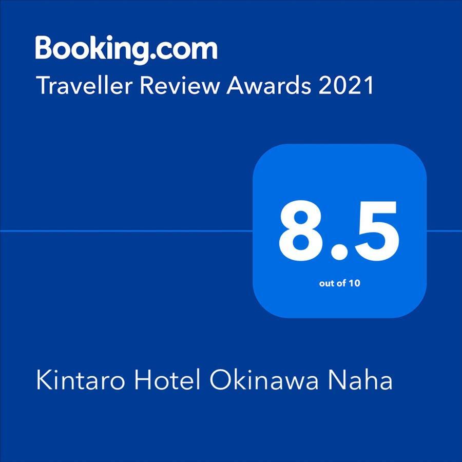 Kintaro Hotel Okinawa Naha Zewnętrze zdjęcie